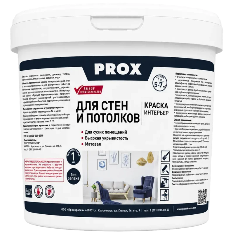 Краска интерьерная для стен и потолков PROX WATER 14 кг.