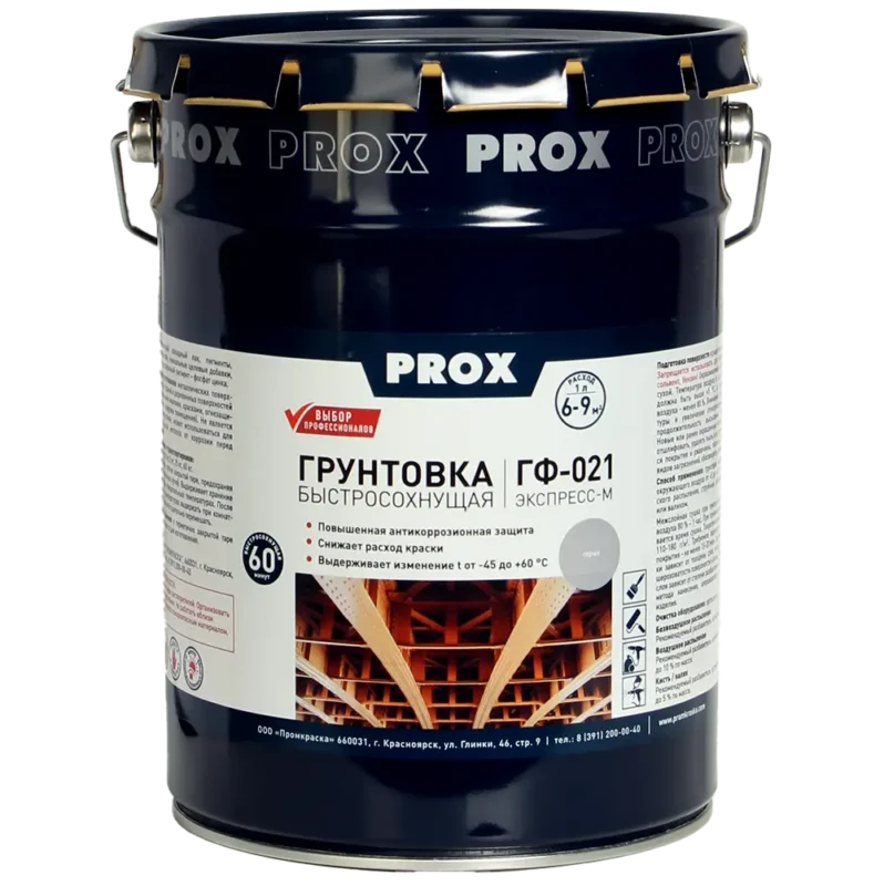 Грунтовка ГФ-021 «ПРОФИ» красно-коричневая 5 кг.